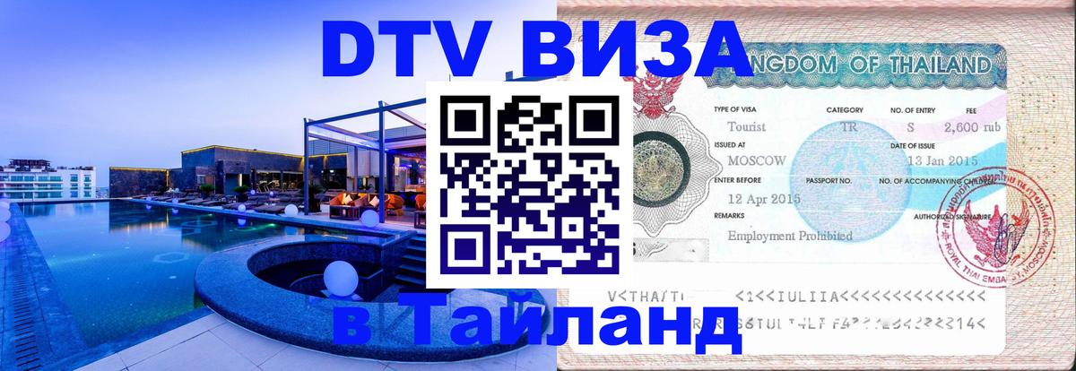 Visa в Таиланд Андорра-ла-Велья 