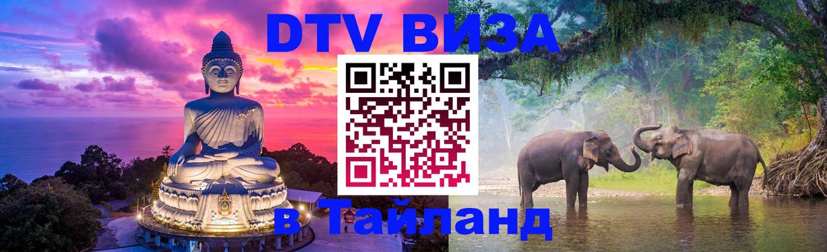 DTV Visa Thailand — прайс и условия, виза без дополнительных документов - 05.10.2025 